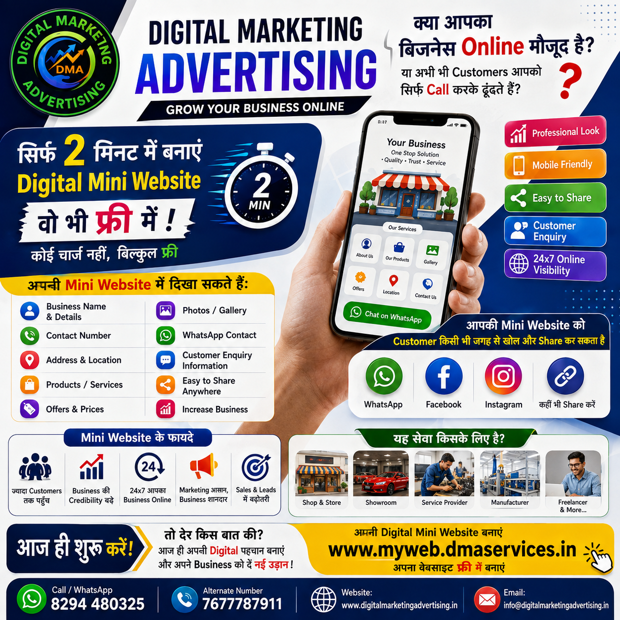 अपने Business की Mini Website बिल्कुल Free में बनवाएं और अपनी Online पहचान को और मजबूत बनाएं।