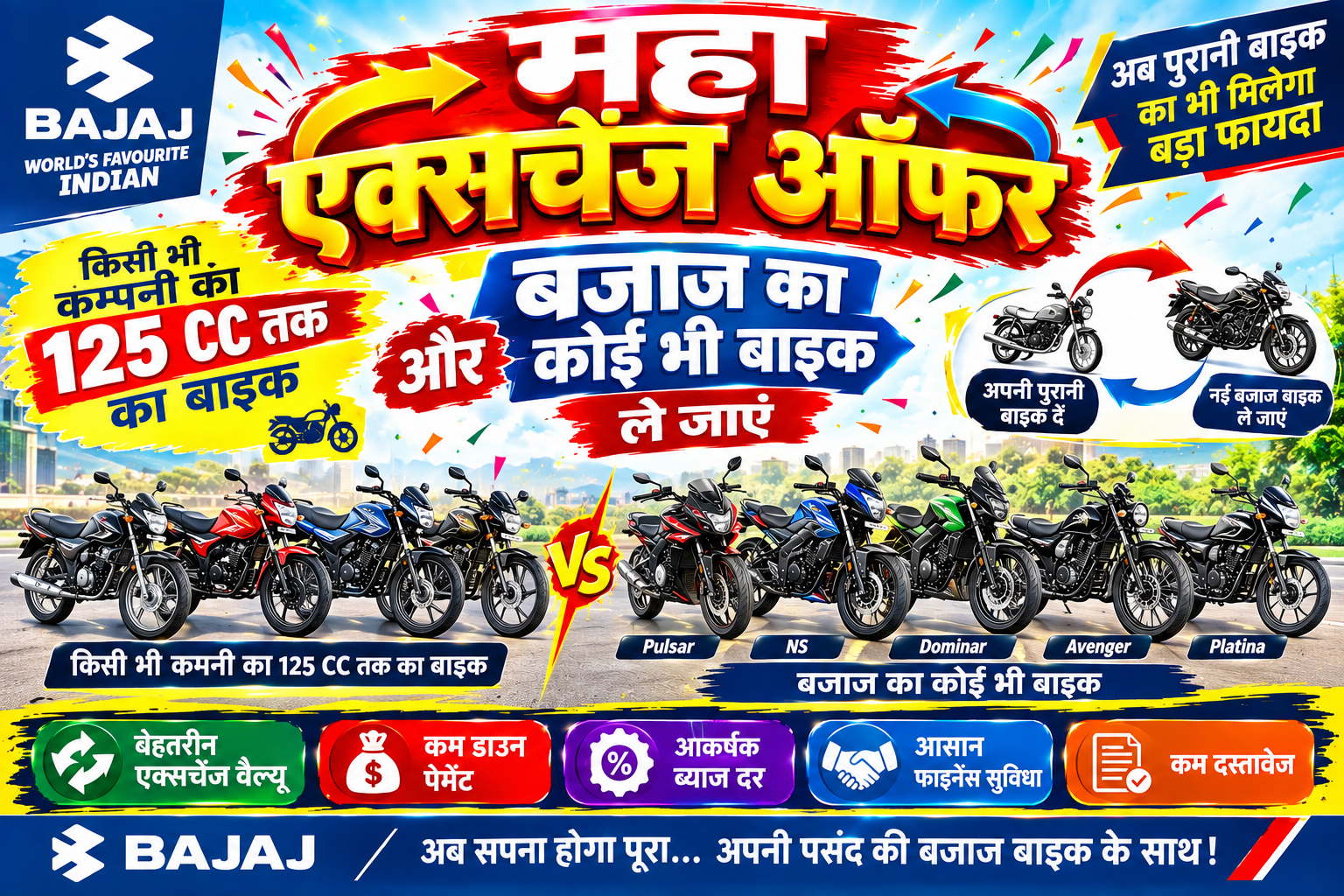महा एक्सचेंज ऑफर