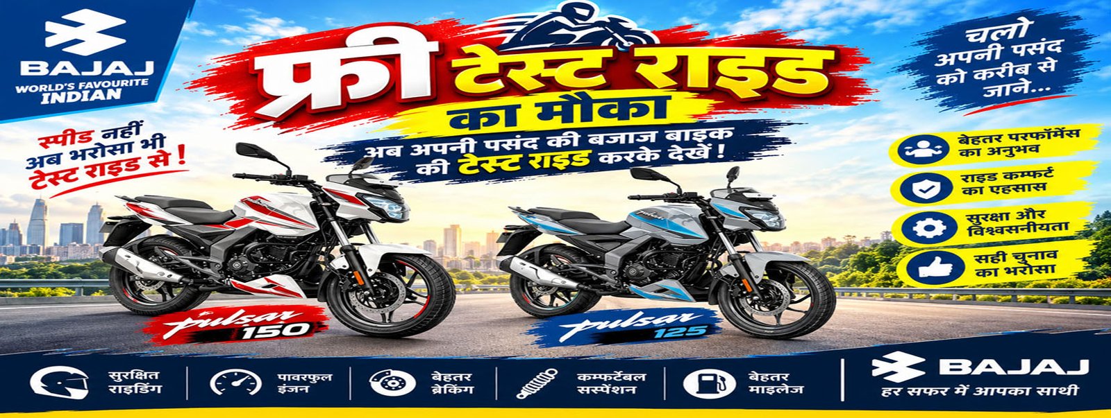 फ्री टेस्ट राइड