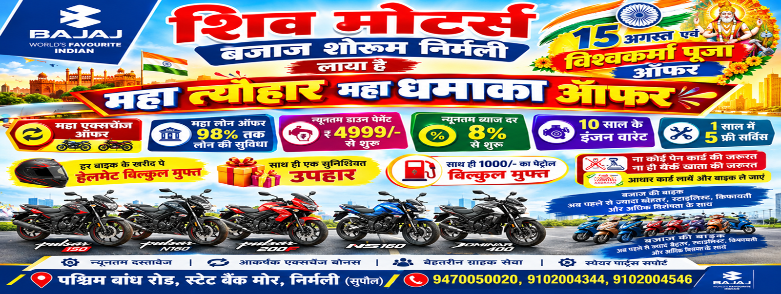 त्योहार महा धमाका ऑफर